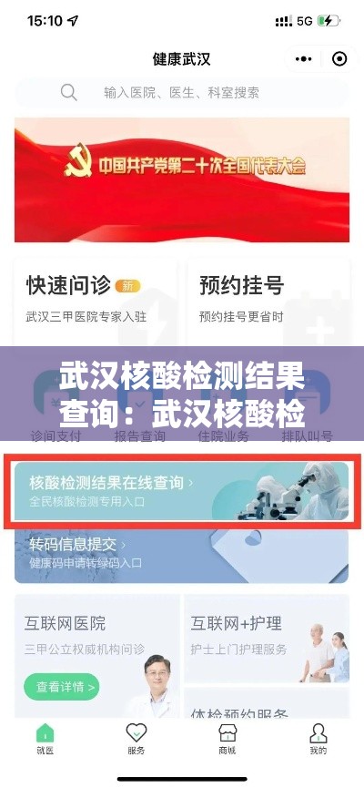 武汉核酸检测结果查询:武汉核酸检测结果查询电话 武汉核酸检测结果查询:武汉核酸检测结果查询电话