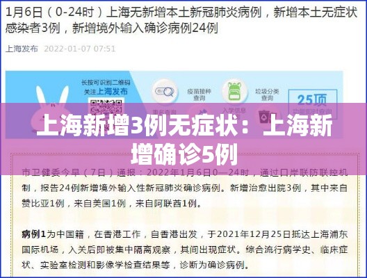 上海新增3例无症状：上海新增确诊5例