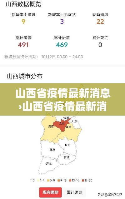 山西省疫情最新消息›山西省疫情最新消息今天3月30日 山西省疫情最新消息›山西省疫情最新消息今天3月30日