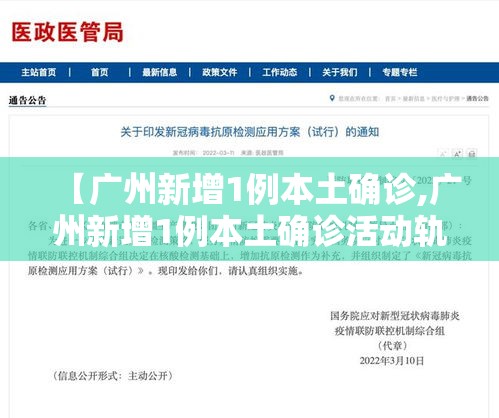 【广州新增1例本土确诊,广州新增1例本土确诊活动轨迹】 【广州新增1例本土确诊,广州新增1例本土确诊活动轨迹】
