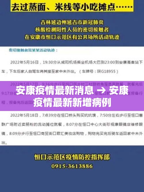 安康疫情最新消息 → 安康疫情最新新增病例