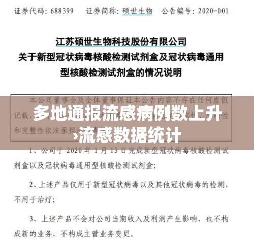 多地通报流感病例数上升›流感数据统计