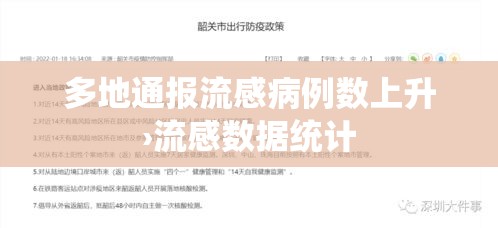 多地通报流感病例数上升›流感数据统计
