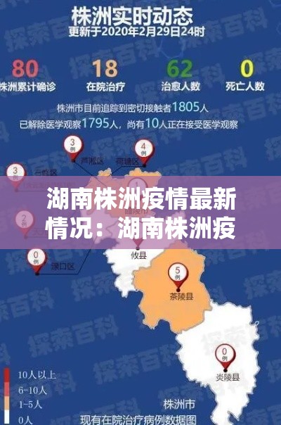 湖南株洲疫情最新情况:湖南株洲疫情最新动态 湖南株洲疫情最新情况:湖南株洲疫情最新动态