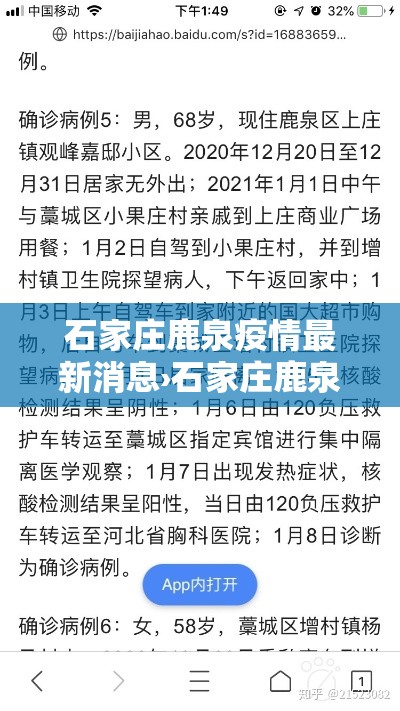 石家庄鹿泉疫情最新消息›石家庄鹿泉区最新新闻