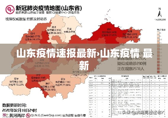 山东疫情速报最新›山东疫情 最新