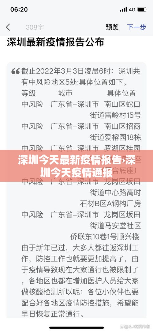 深圳今天最新疫情报告›深圳今天疫情通报 深圳今天最新疫情报告›深圳今天疫情通报