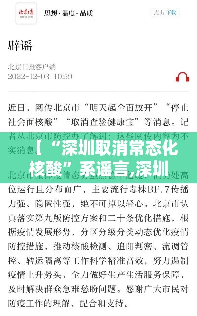 【“深圳取消常态化核酸”系谣言,深圳疫情取消2021年会通知】