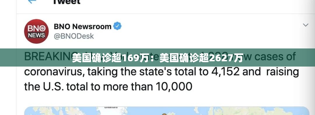 美国确诊超169万:美国确诊超2627万 美国确诊超169万:美国确诊超2627万