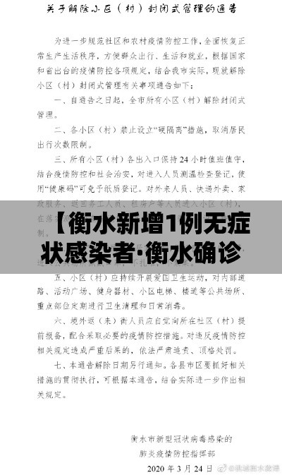 【衡水新增1例无症状感染者·衡水确诊一例新型冠状病毒】