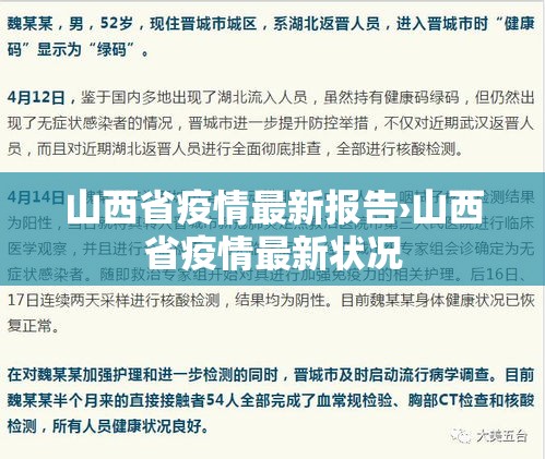 山西省疫情最新报告›山西省疫情最新状况