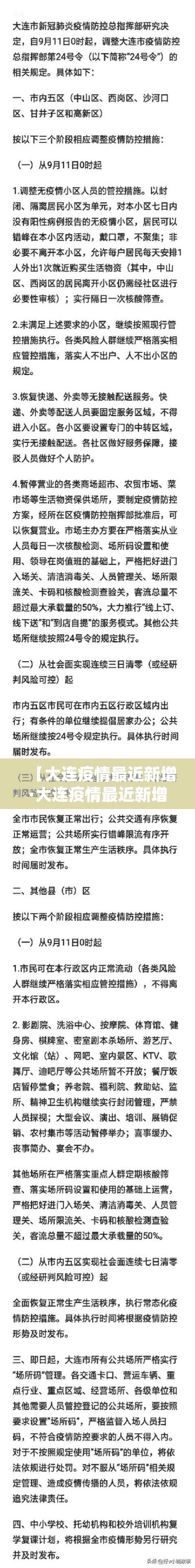 【大连疫情最近新增·大连疫情最近新增病例】