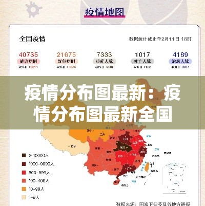 疫情分布图最新：疫情分布图最新全国地图