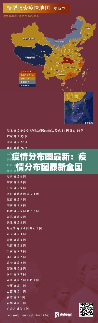 疫情分布图最新：疫情分布图最新全国地图