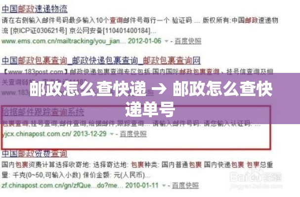 邮政怎么查快递 → 邮政怎么查快递单号