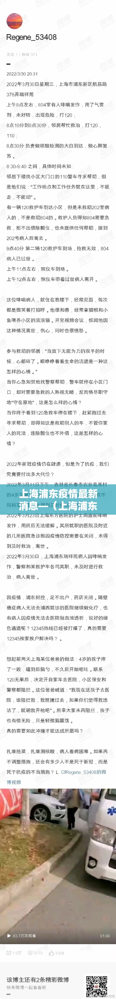 上海浦东疫情最新消息—（上海浦东最新疫情情况）