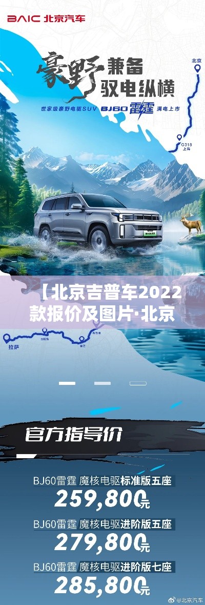 【北京吉普车2022款报价及图片·北京吉普2021新款图片】 【北京吉普车2022款报价及图片·北京吉普2021新款图片】