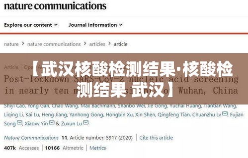 【武汉核酸检测结果·核酸检测结果 武汉】