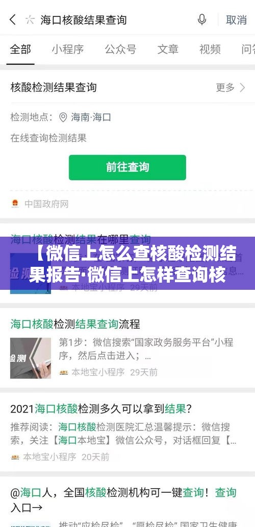 【微信上怎么查核酸检测结果报告·微信上怎样查询核酸检测报告】