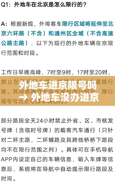 外地车进京限号吗 → 外地车没办进京证怎么处罚 外地车进京限号吗 → 外地车没办进京证怎么处罚