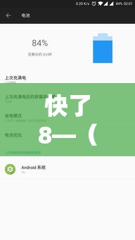 快了8—(快了8选号走势图) 快了8—(快了8选号走势图)