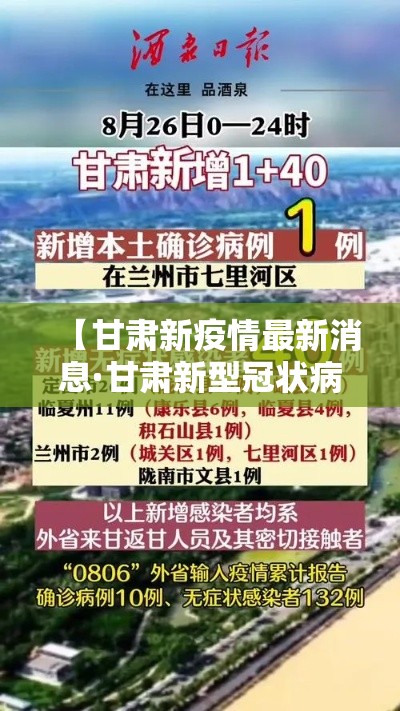 【甘肃新疫情最新消息·甘肃新型冠状病毒疫情最新消息14人】 【甘肃新疫情最新消息·甘肃新型冠状病毒疫情最新消息14人】