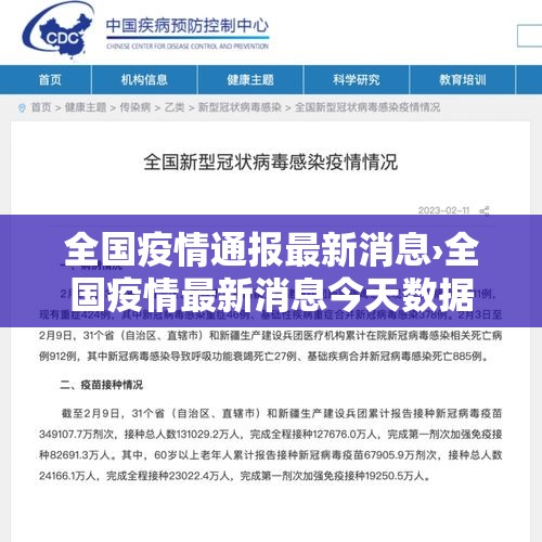全国疫情通报最新消息›全国疫情最新消息今天数据 全国疫情通报最新消息›全国疫情最新消息今天数据