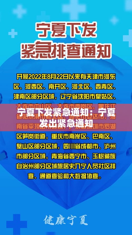 宁夏下发紧急通知:宁夏发出紧急通知 宁夏下发紧急通知:宁夏发出紧急通知