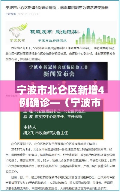 宁波市北仑区新增4例确诊—（宁波市北仑区新型冠状病毒最新公告）