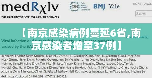 【南京感染病例蔓延6省,南京感染者增至37例】 【南京感染病例蔓延6省,南京感染者增至37例】