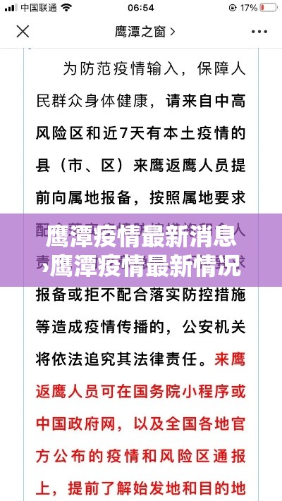 鹰潭疫情最新消息›鹰潭疫情最新情况