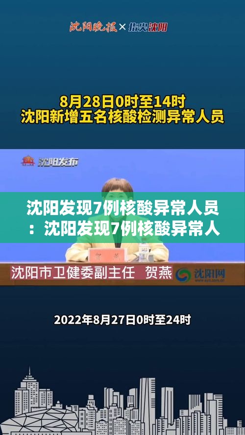 沈阳发现7例核酸异常人员:沈阳发现7例核酸异常人员轨迹 沈阳发现7例核酸异常人员:沈阳发现7例核酸异常人员轨迹