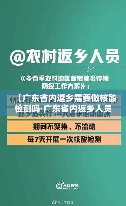 【广东省内返乡需要做核酸检测吗·广东省内返乡人员需要核酸检测吗】 【广东省内返乡需要做核酸检测吗·广东省内返乡人员需要核酸检测吗】