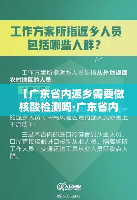 【广东省内返乡需要做核酸检测吗·广东省内返乡人员需要核酸检测吗】 【广东省内返乡需要做核酸检测吗·广东省内返乡人员需要核酸检测吗】