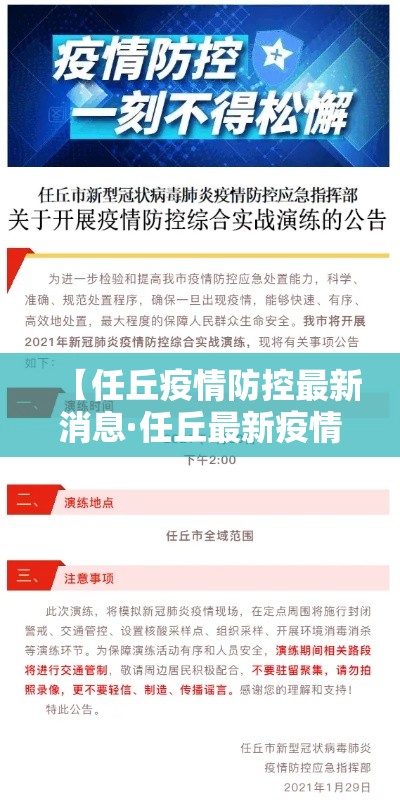 【任丘疫情防控最新消息·任丘最新疫情通报】