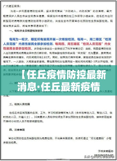 【任丘疫情防控最新消息·任丘最新疫情通报】