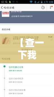 【查一下我的韵达快递,我的韵达快递单号查询跟踪】