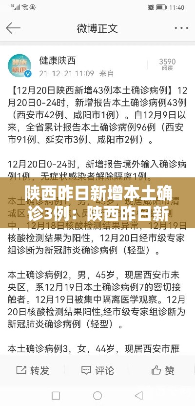 陕西昨日新增本土确诊3例:陕西昨日新增病例 陕西昨日新增本土确诊3例:陕西昨日新增病例