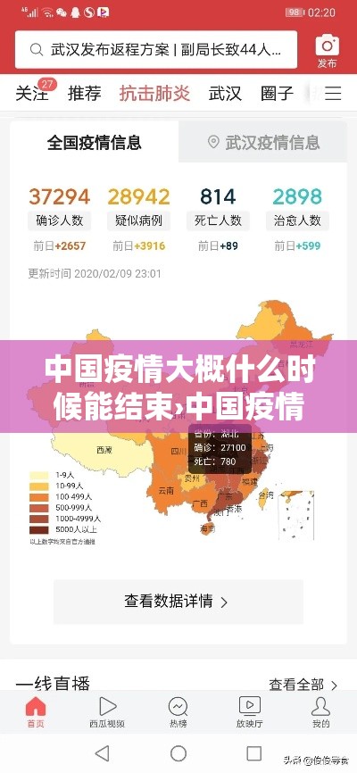 中国疫情大概什么时候能结束›中国疫情估计什么时候结束