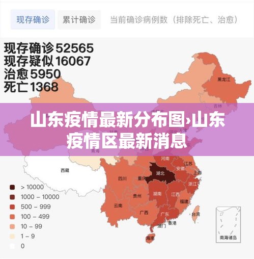 山东疫情最新分布图›山东疫情区最新消息 山东疫情最新分布图›山东疫情区最新消息