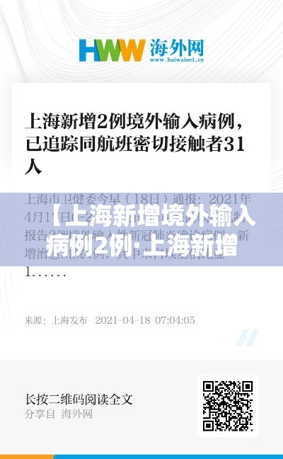 【上海新增境外输入病例2例·上海新增10例境外输入】