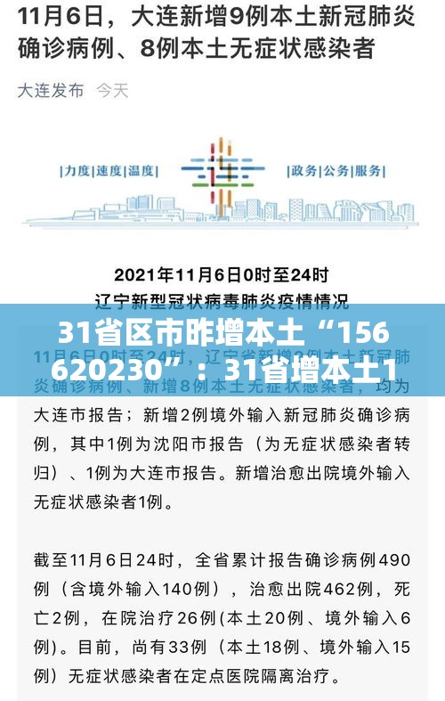31省区市昨增本土“156620230”：31省增本土135例轨迹