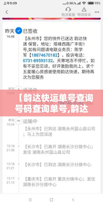 【韵达快运单号查询号码查询单号,韵达快运单号查询爱查快递】 【韵达快运单号查询号码查询单号,韵达快运单号查询爱查快递】