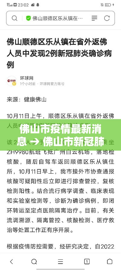 佛山市疫情最新消息 → 佛山市新冠肺炎疫情最新消息 佛山市疫情最新消息 → 佛山市新冠肺炎疫情最新消息
