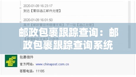 邮政包裹跟踪查询:邮政包裹跟踪查询系统 邮政包裹跟踪查询:邮政包裹跟踪查询系统