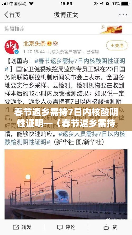 春节返乡需持7日内核酸阴性证明—（春节返乡需持7日内核酸阴性证明?）