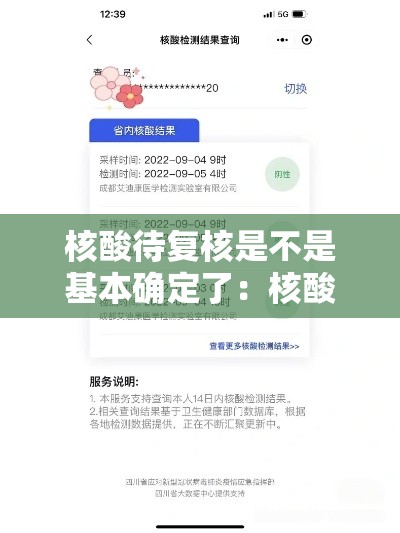 核酸待复核是不是基本确定了:核酸检测待复查是不是基本确定了 核酸待复核是不是基本确定了:核酸检测待复查是不是基本确定了