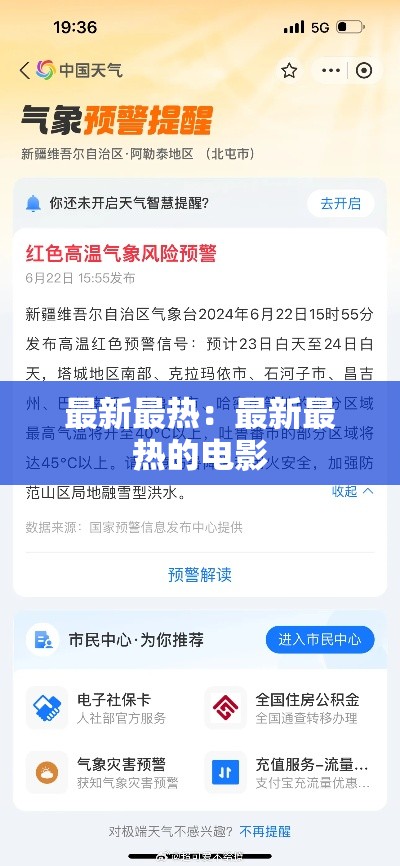 最新最热:最新最热的电影 最新最热:最新最热的电影