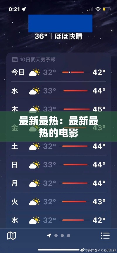 最新最热:最新最热的电影 最新最热:最新最热的电影