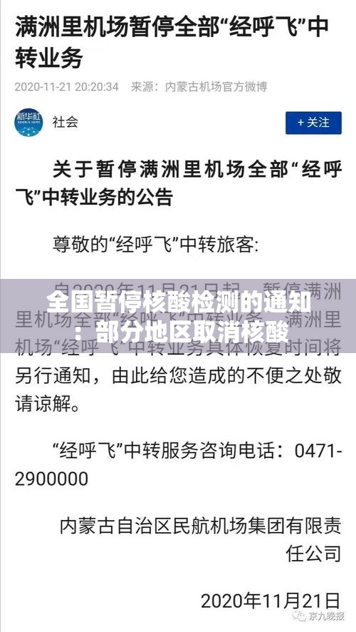 全国暂停核酸检测的通知:部分地区取消核酸 全国暂停核酸检测的通知:部分地区取消核酸